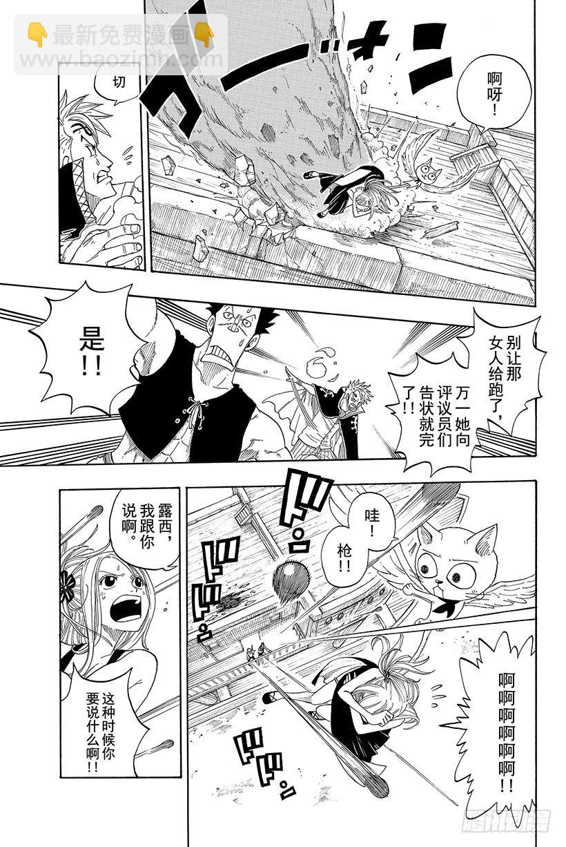 妖精的尾巴 - 第1話  妖精的尾巴(1/2) - 8