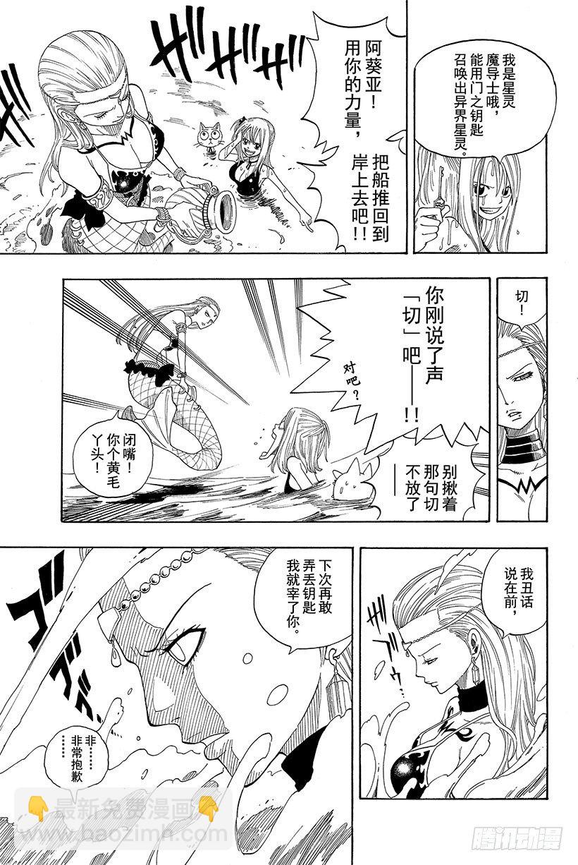 妖精的尾巴 - 第1話  妖精的尾巴(2/2) - 6