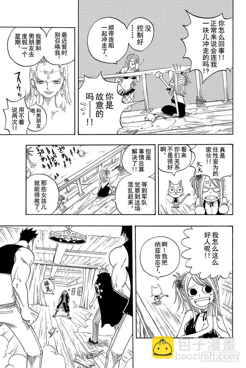 妖精的尾巴 - 第1話  妖精的尾巴(2/2) - 2