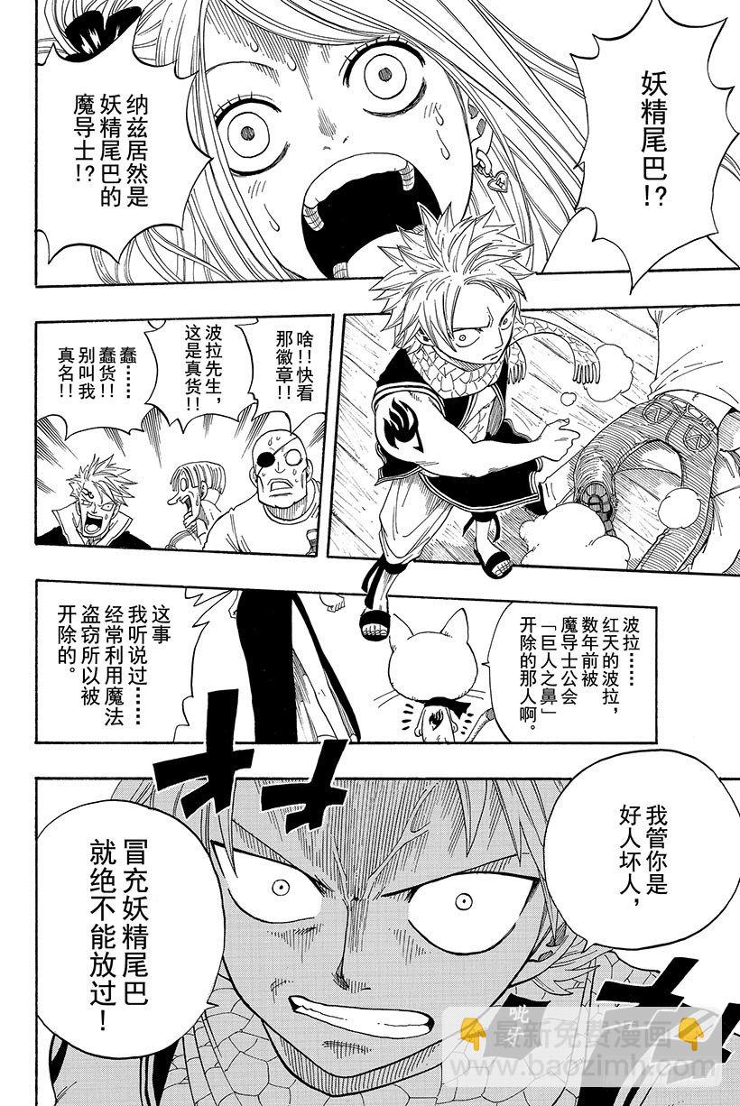 妖精的尾巴 - 第1話  妖精的尾巴(2/2) - 7