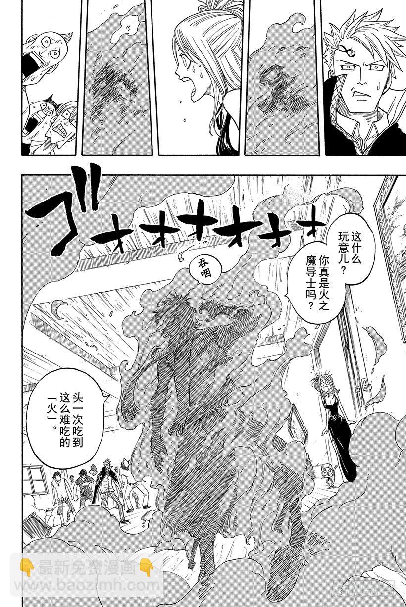 妖精的尾巴 - 第1話  妖精的尾巴(2/2) - 1