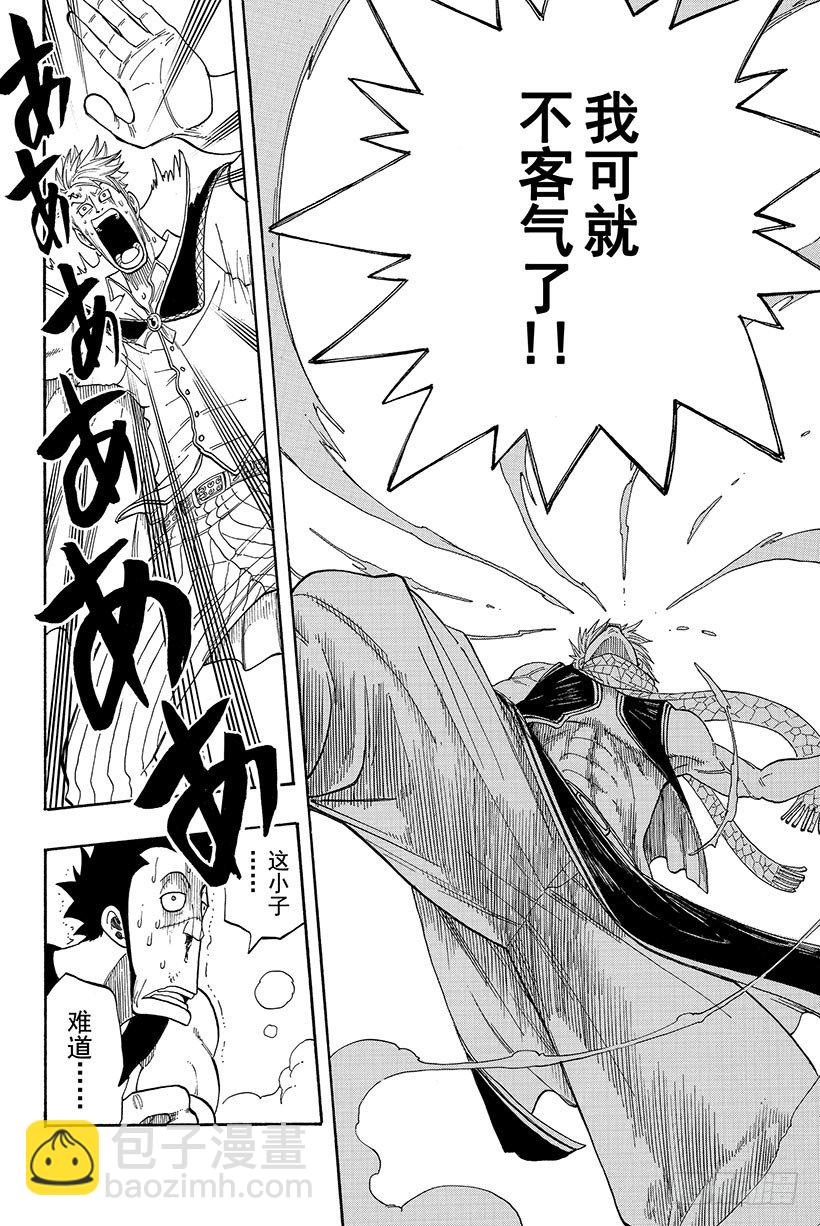 妖精的尾巴 - 第1話  妖精的尾巴(2/2) - 5