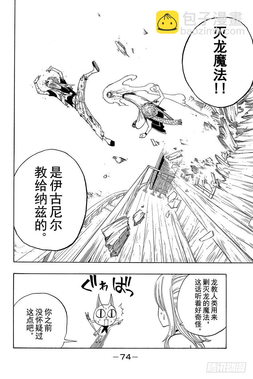 妖精的尾巴 - 第1話  妖精的尾巴(2/2) - 5