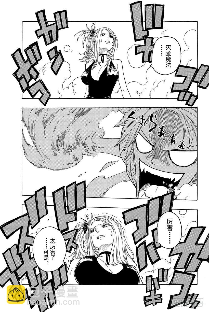 妖精的尾巴 - 第1話  妖精的尾巴(2/2) - 6