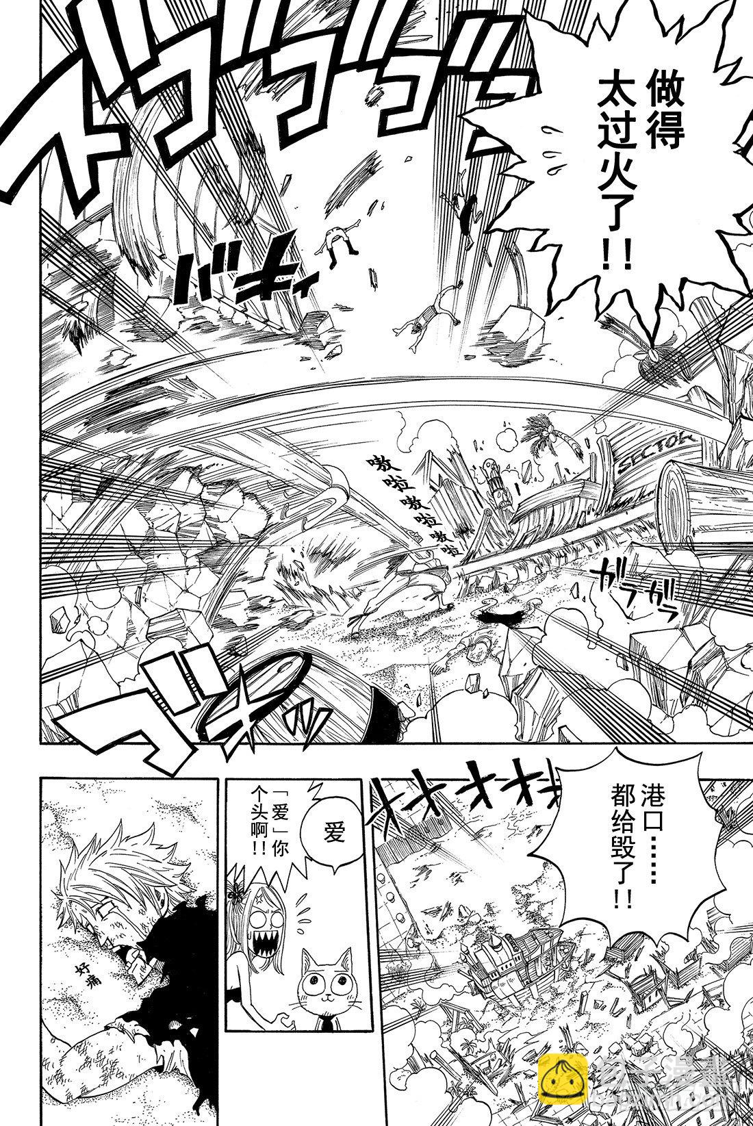 妖精的尾巴 - 第1話  妖精的尾巴(2/2) - 7