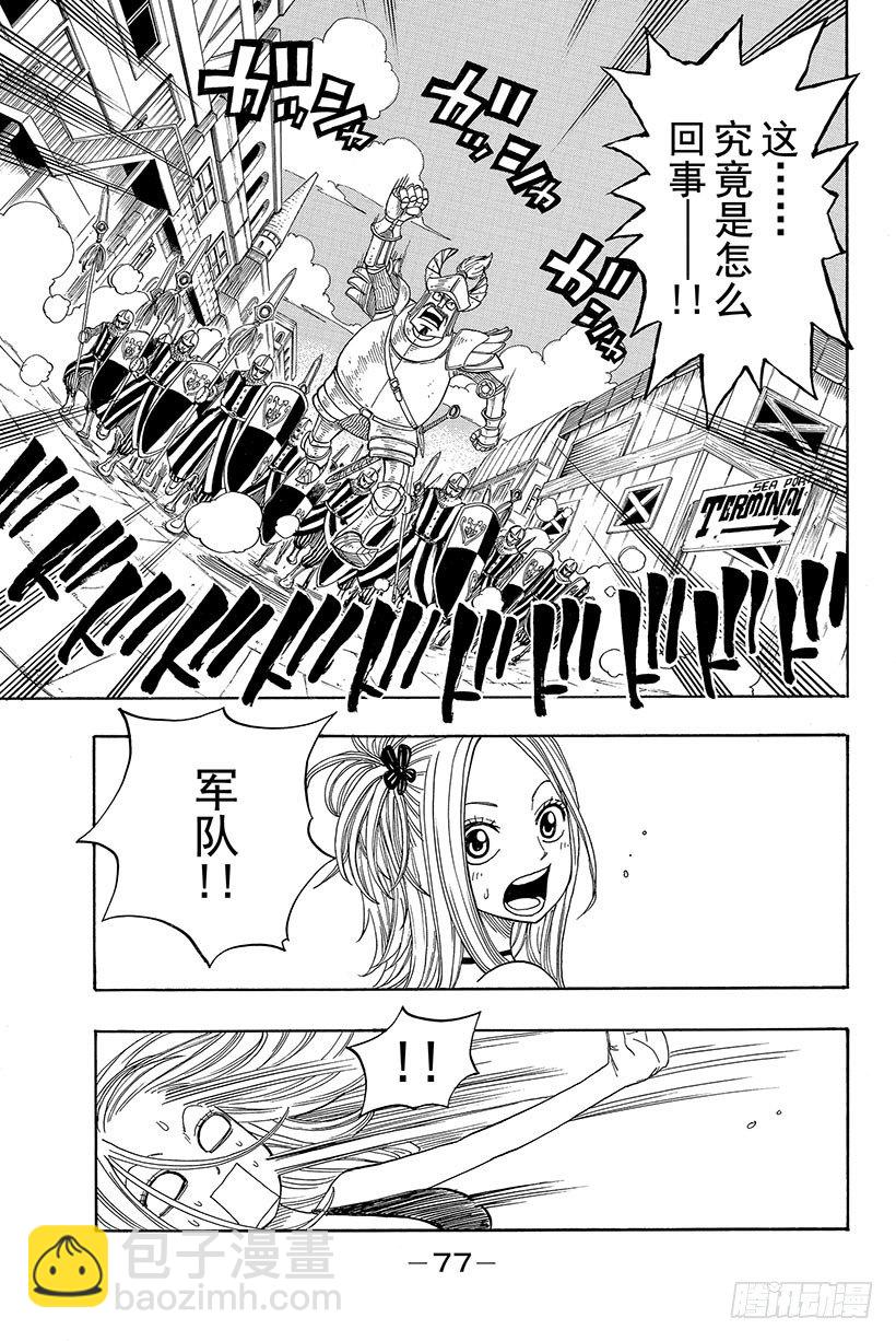 妖精的尾巴 - 第1話  妖精的尾巴(2/2) - 8