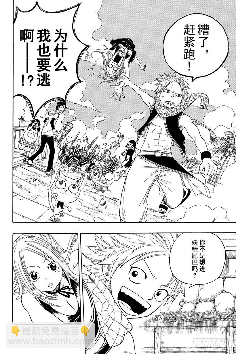 妖精的尾巴 - 第1話  妖精的尾巴(2/2) - 1