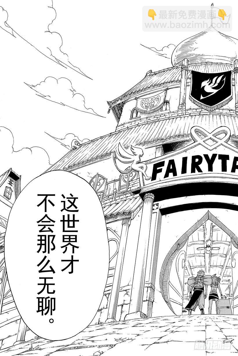 妖精的尾巴 - 第1話  妖精的尾巴(2/2) - 6