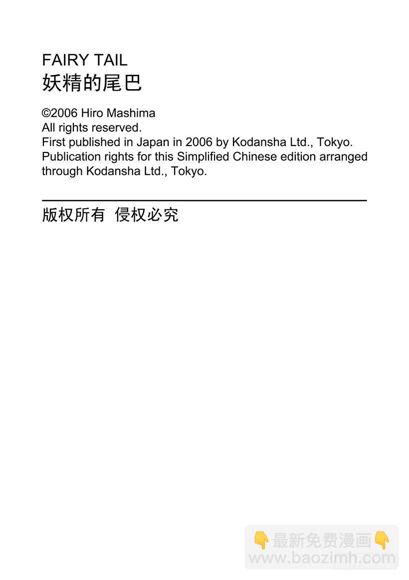 妖精的尾巴 - 第1話  妖精的尾巴(2/2) - 8