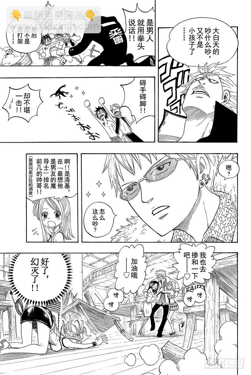 妖精的尾巴 - 第2話  會長登場！(1/2) - 1