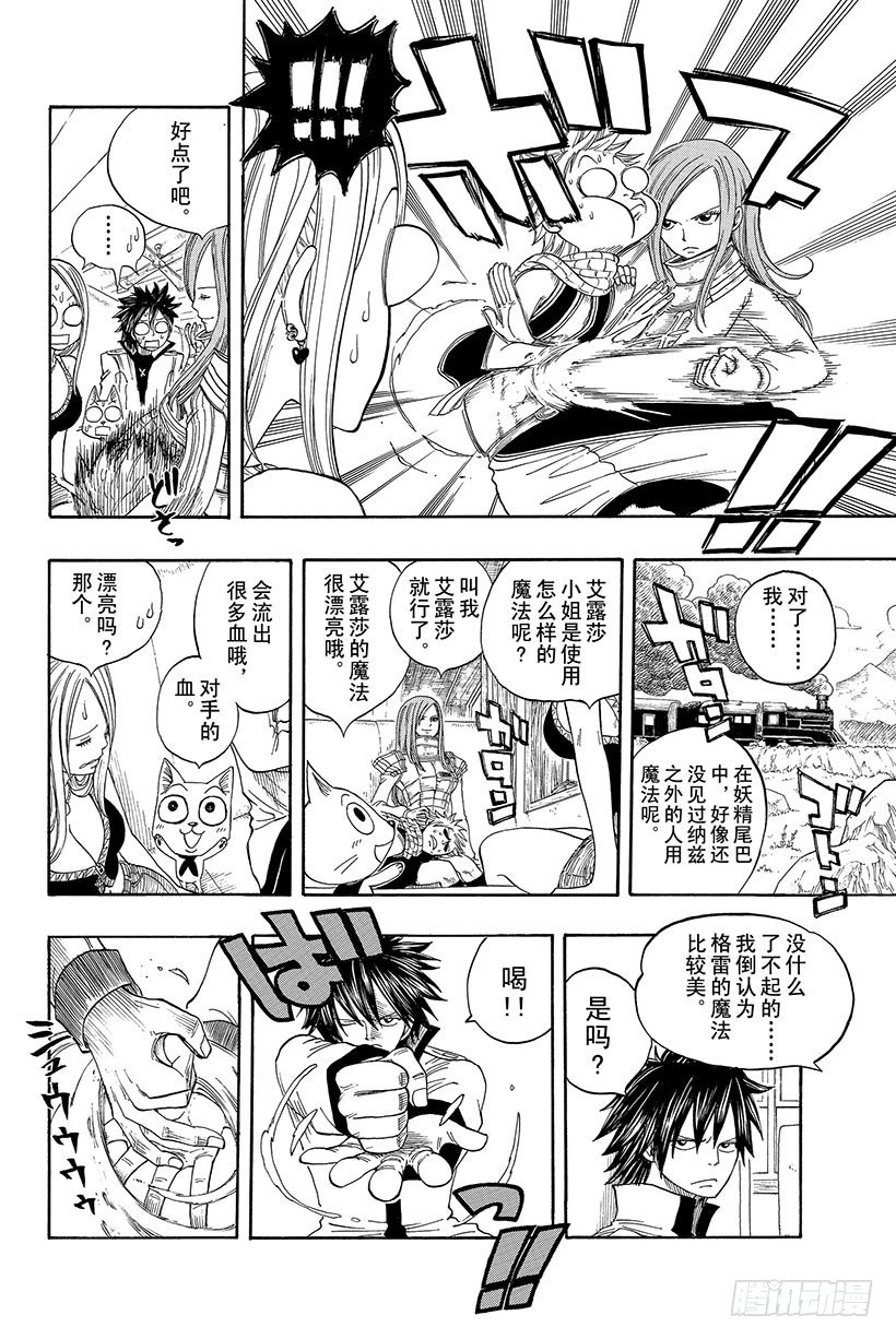 妖精的尾巴 - 第11話 納茲乘着那班列車而去 - 1