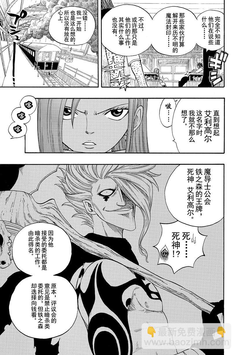 妖精的尾巴 - 第11話 納茲乘着那班列車而去 - 1