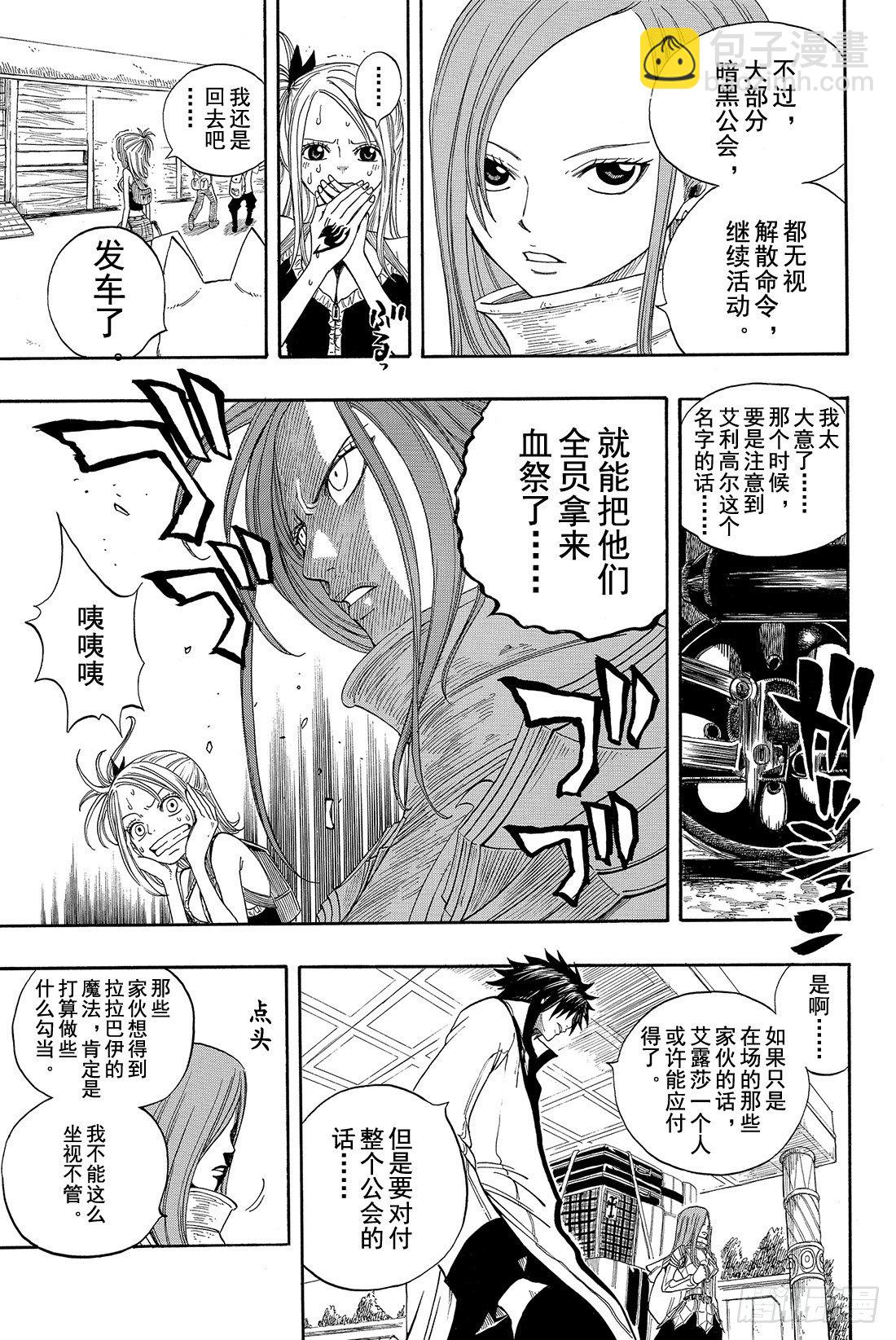 妖精的尾巴 - 第11話 納茲乘着那班列車而去 - 3