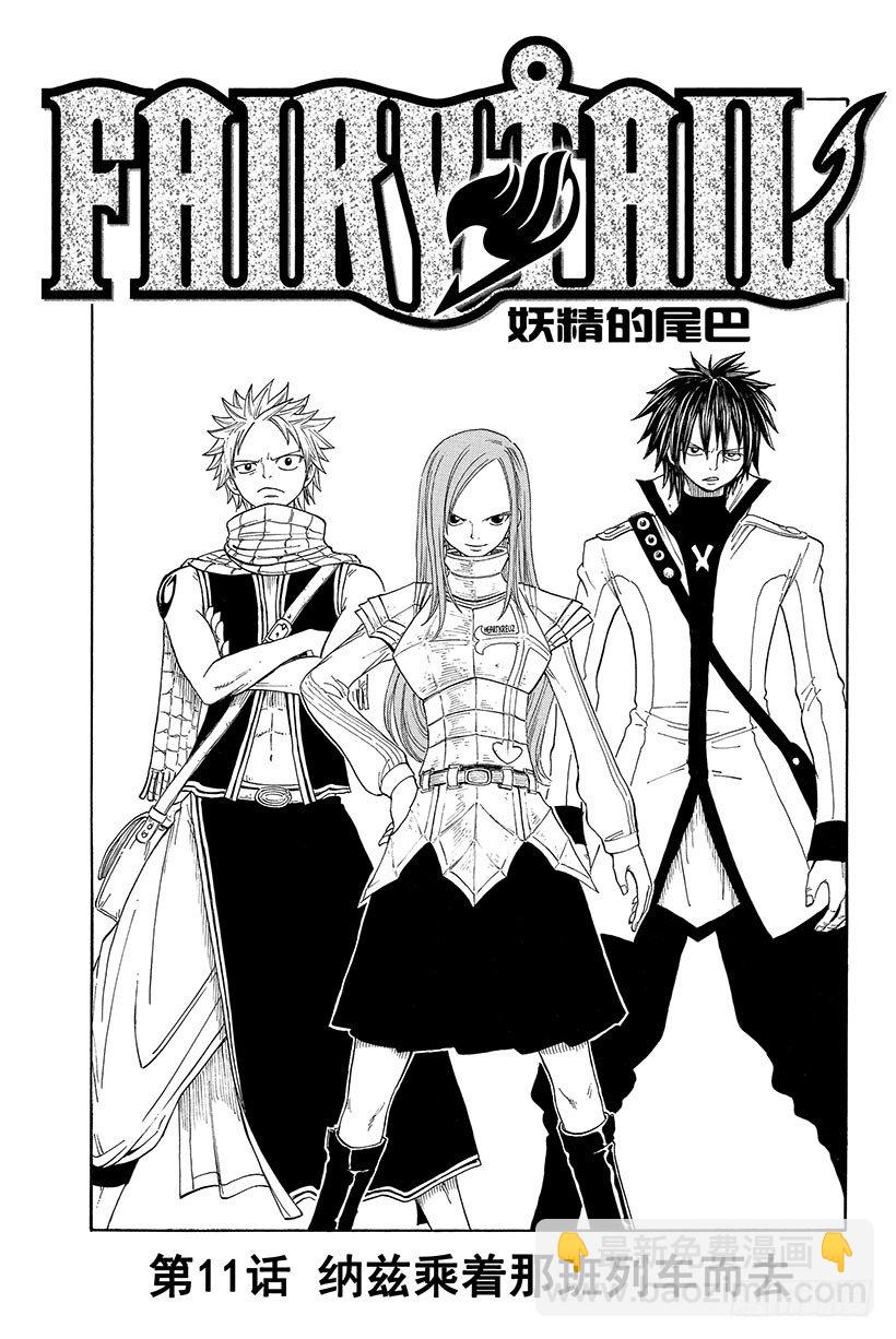 妖精的尾巴 - 第11話 納茲乘着那班列車而去 - 2