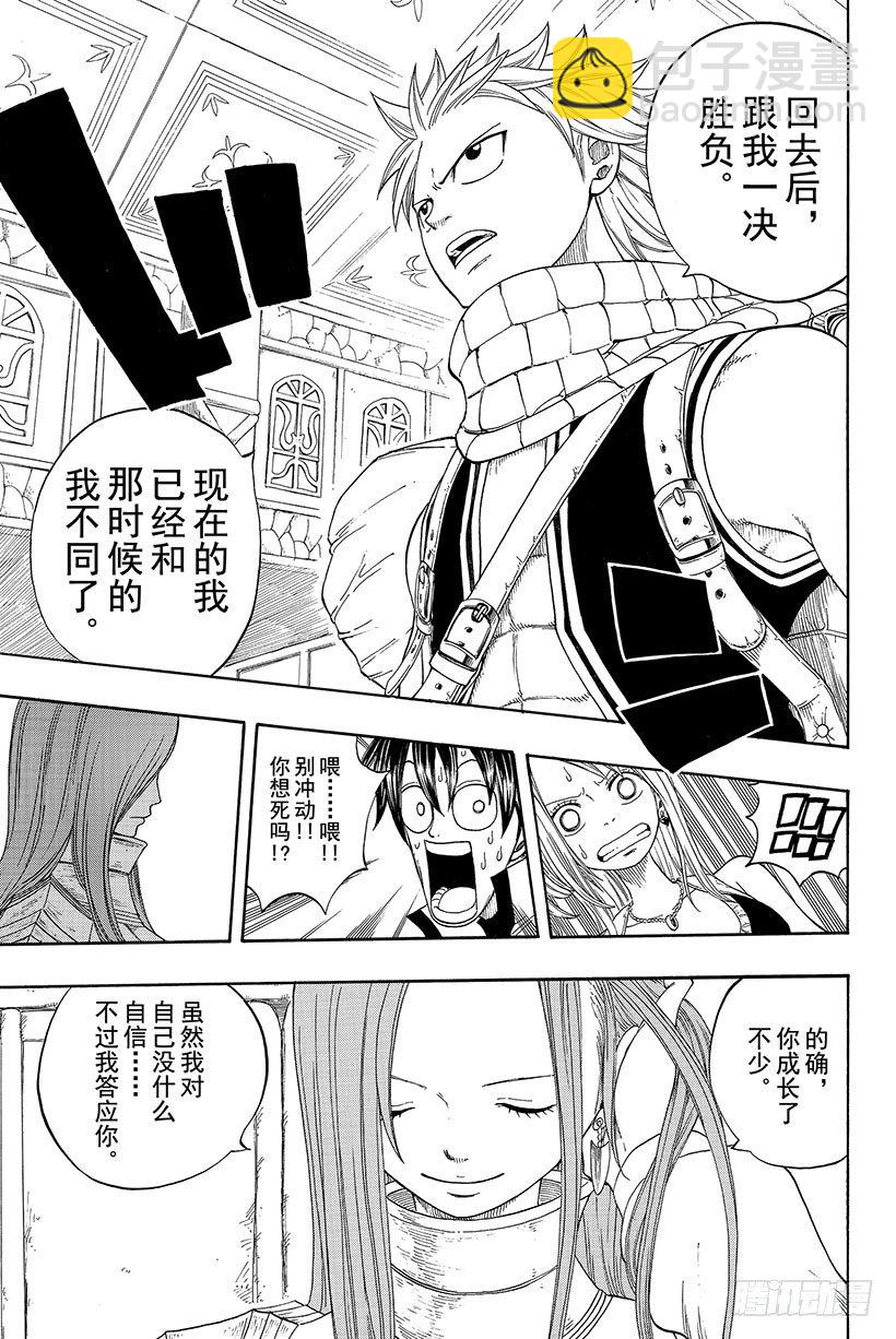 妖精的尾巴 - 第11話 納茲乘着那班列車而去 - 3