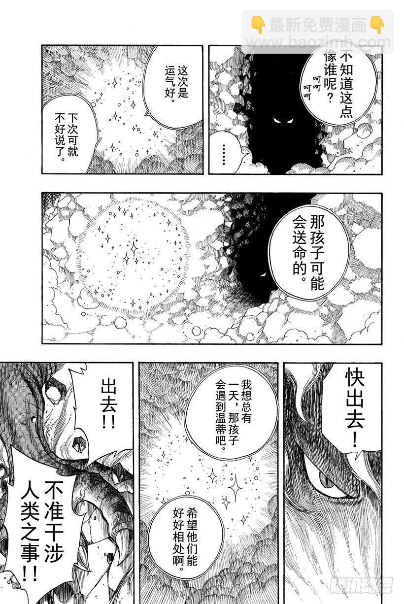 妖精的尾巴 - 第101話 赤紅大地的激昂 - 2