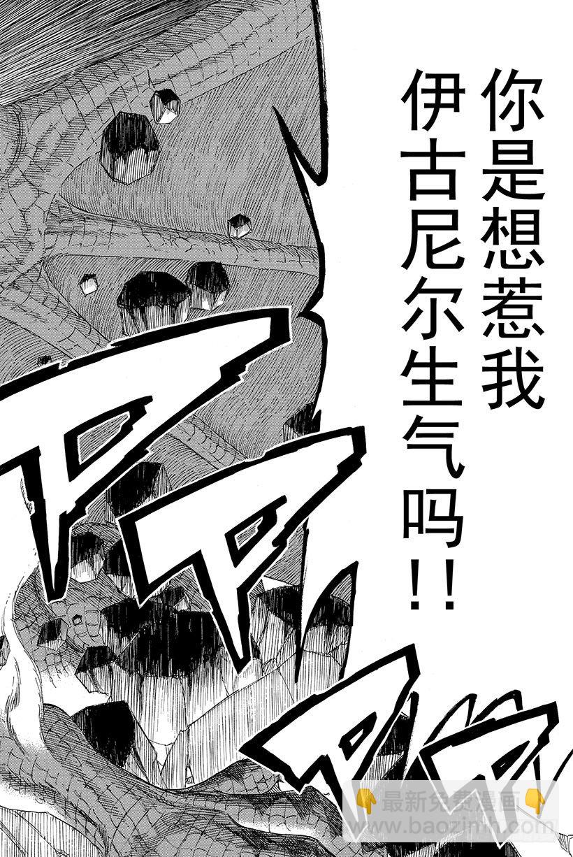 妖精的尾巴 - 第101話 赤紅大地的激昂 - 3