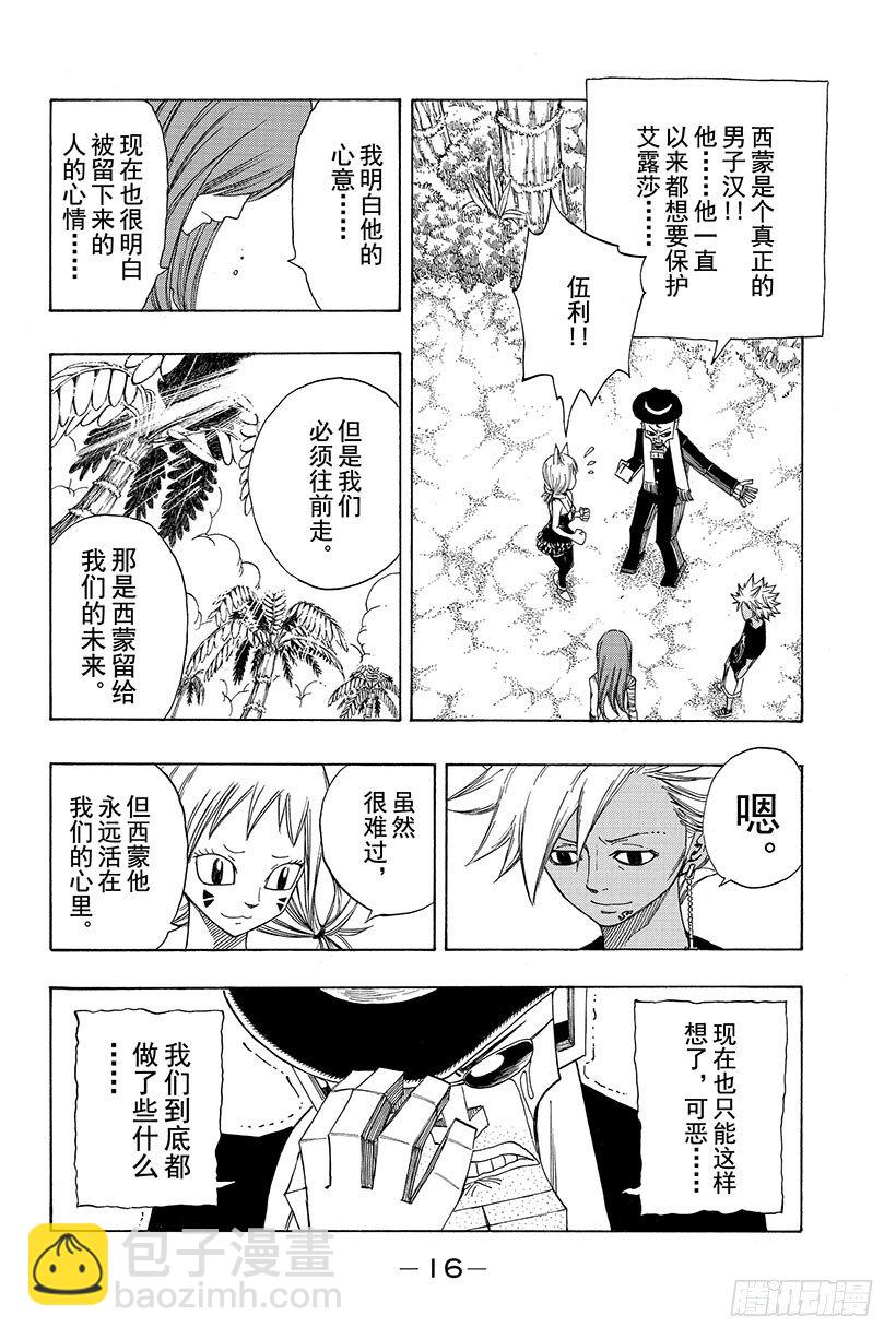 妖精的尾巴 - 第101話 赤紅大地的激昂 - 2