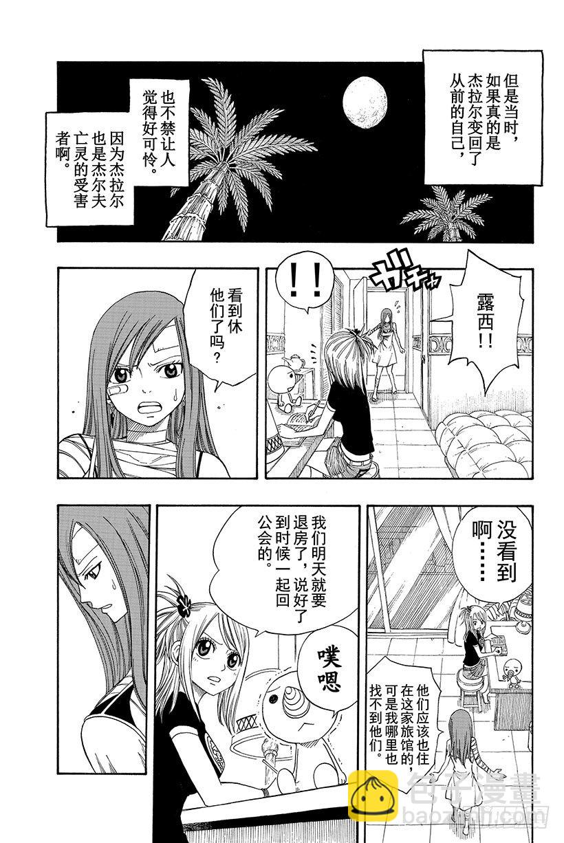 妖精的尾巴 - 第101話 赤紅大地的激昂 - 2