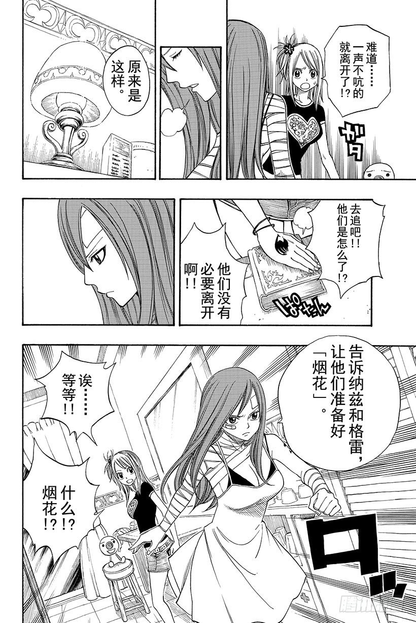 妖精的尾巴 - 第101話 赤紅大地的激昂 - 3