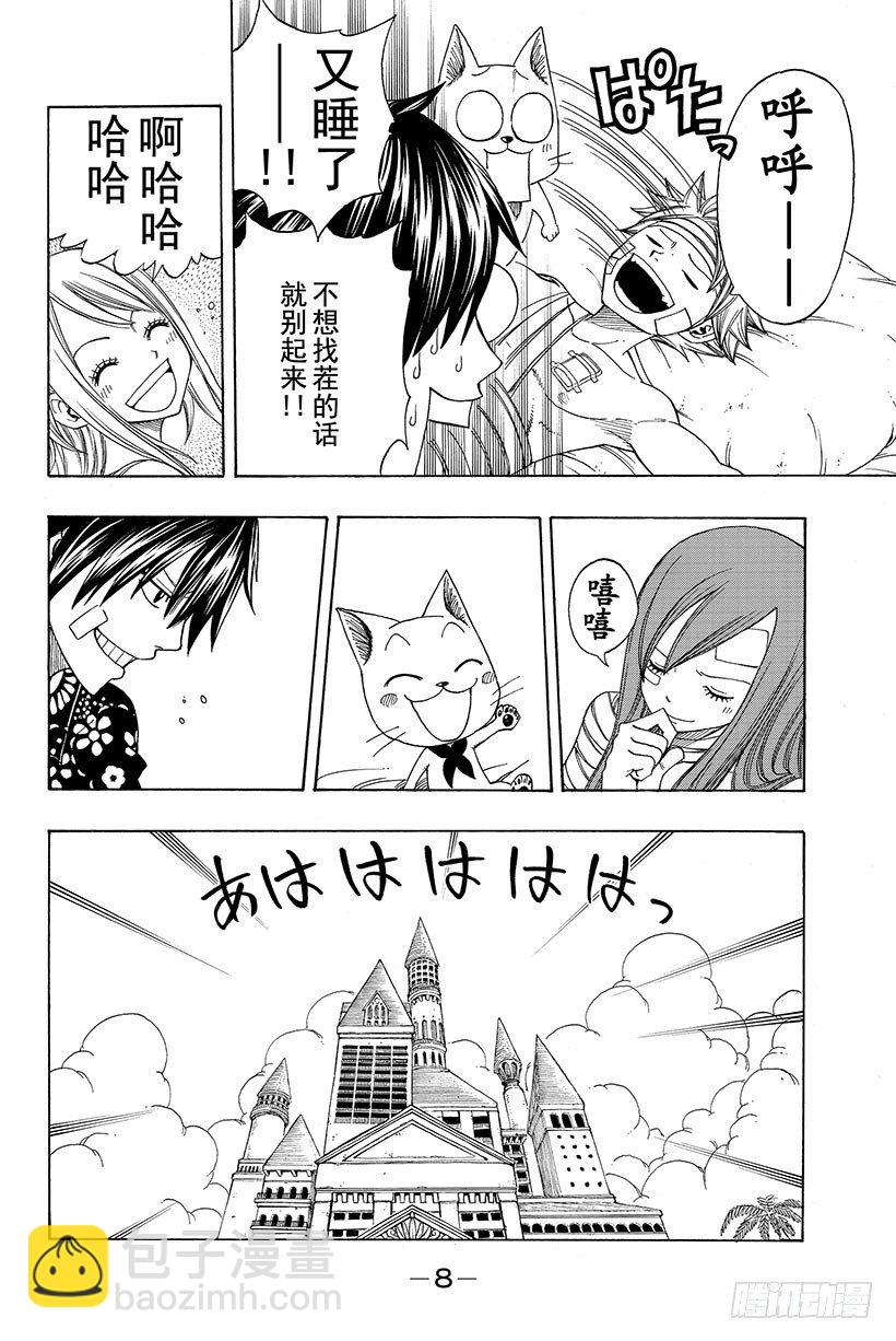 妖精的尾巴 - 第101話 赤紅大地的激昂 - 4