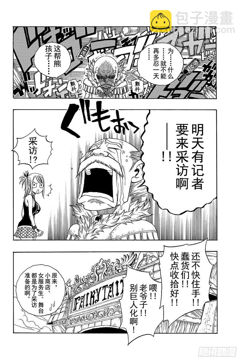 妖精的尾巴 - 第103話 HOME - 1