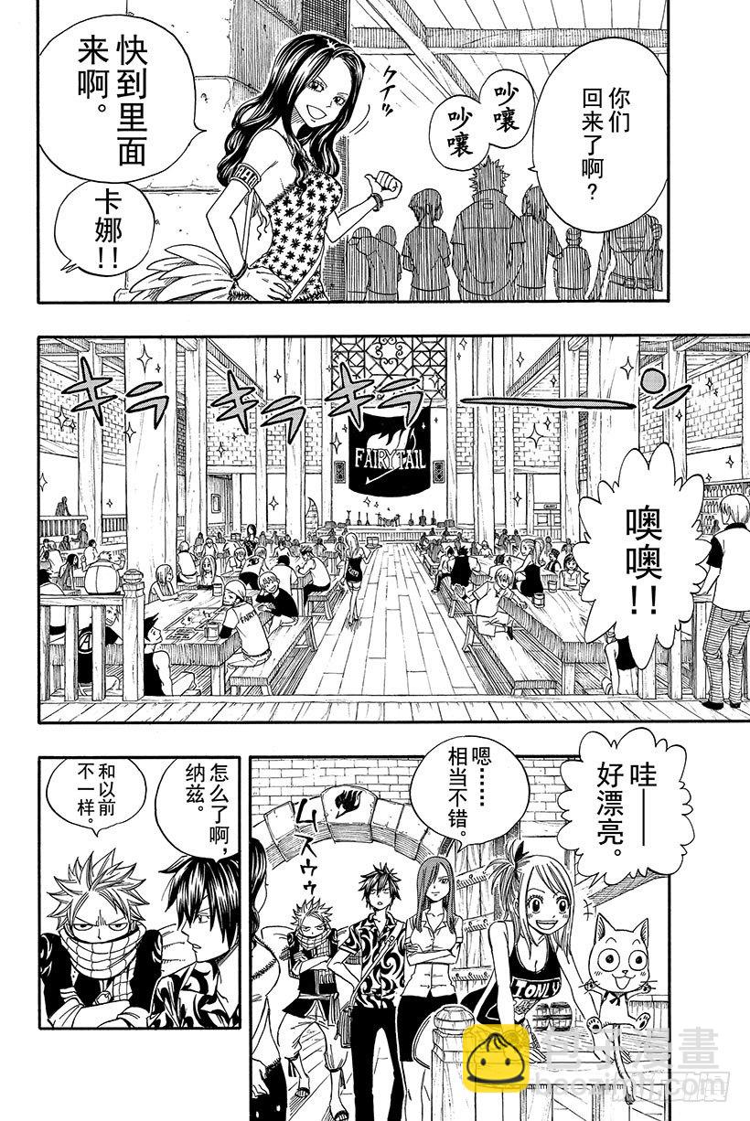 妖精的尾巴 - 第103話 HOME - 2