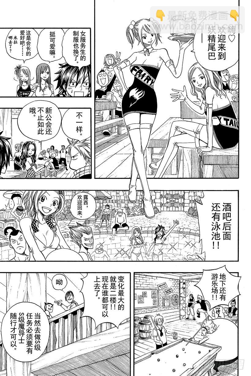 妖精的尾巴 - 第103話 HOME - 3