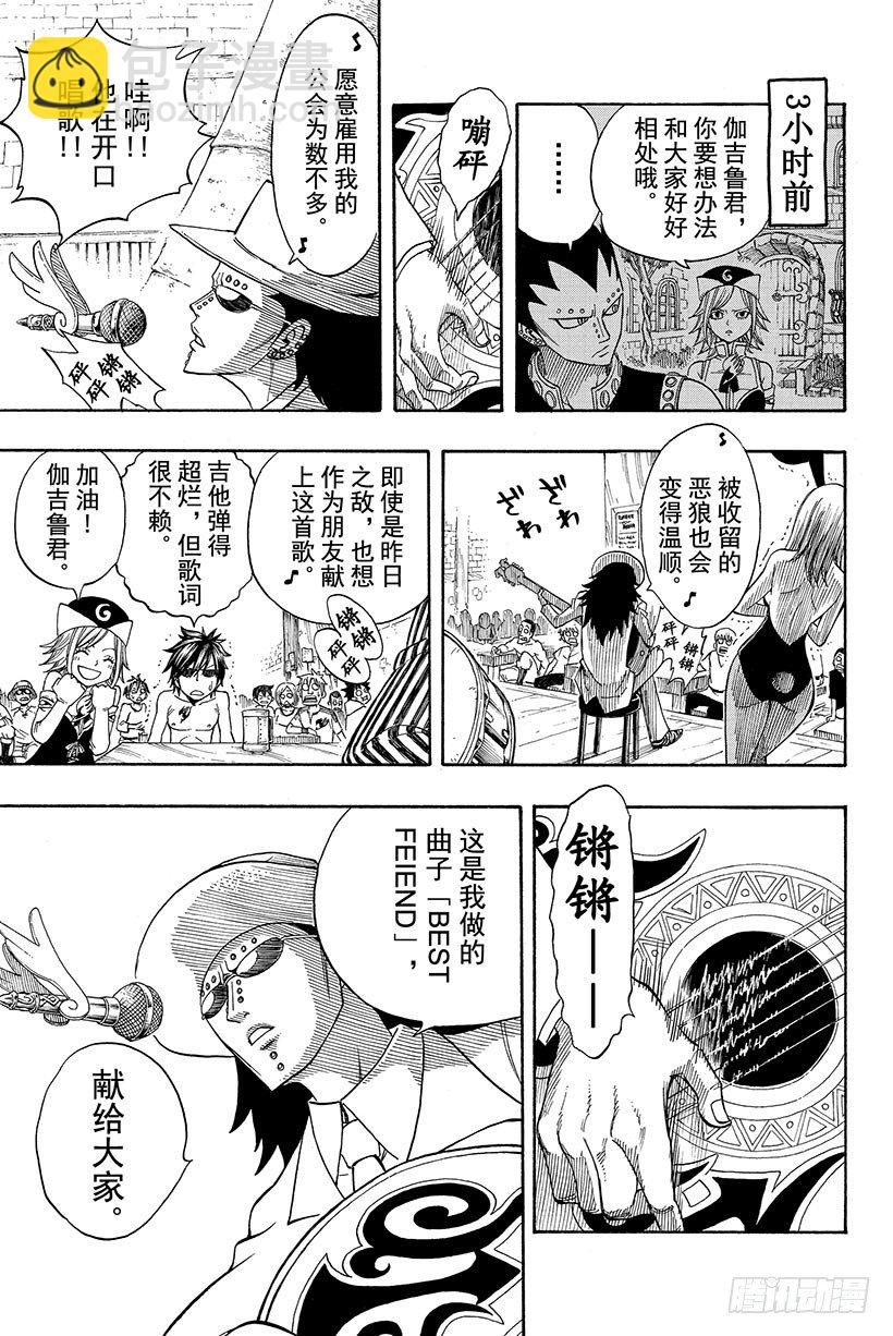 妖精的尾巴 - 第104話 BEST FRIEN - 3