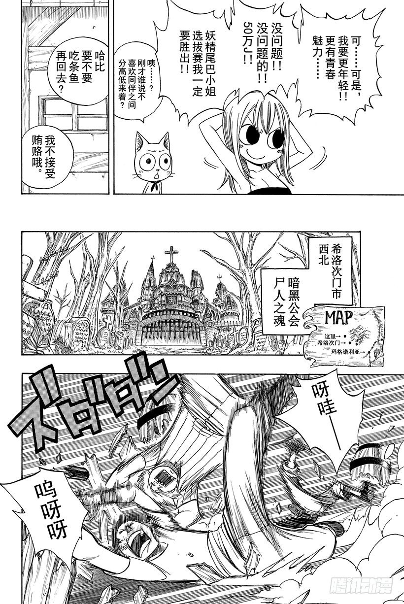 妖精的尾巴 - 第106話 收穫祭 - 1