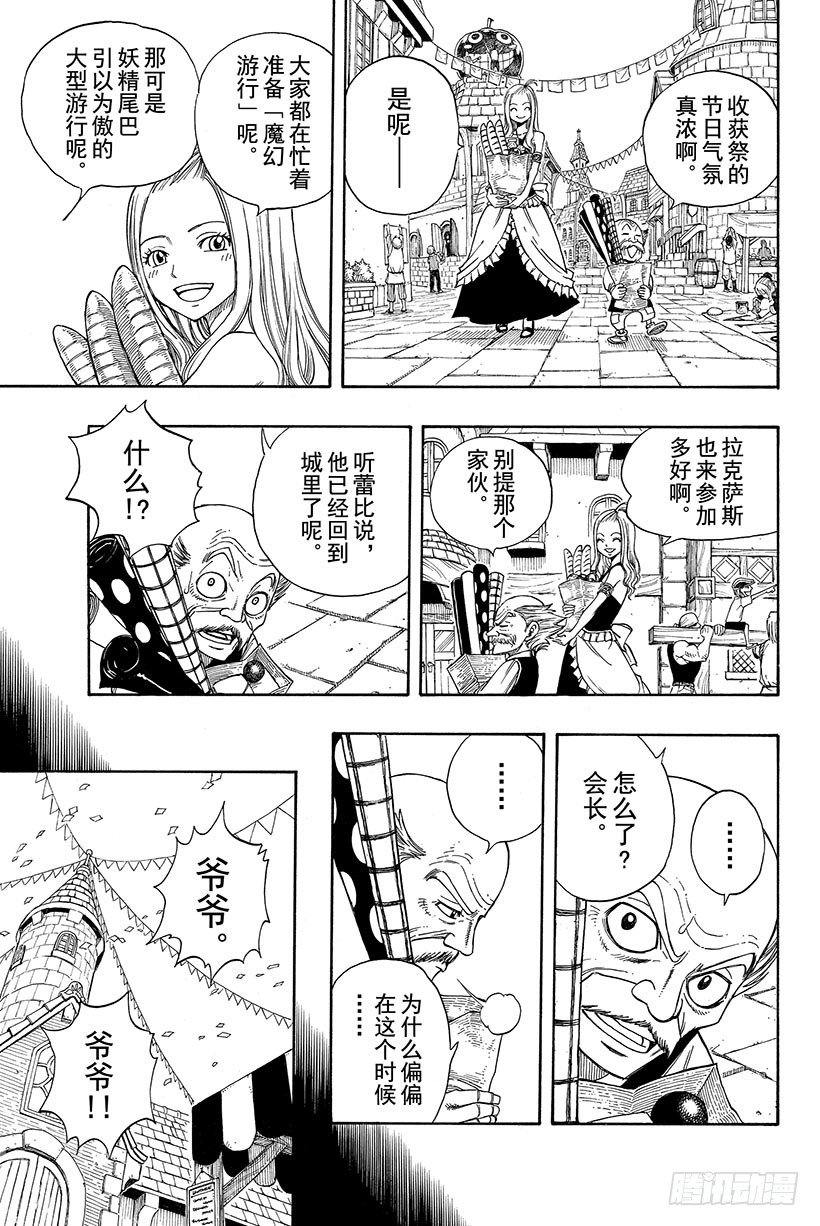 妖精的尾巴 - 第106話 收穫祭 - 3