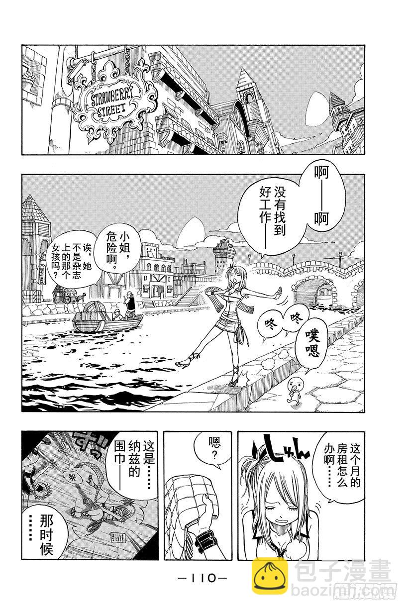 妖精的尾巴 - 第106話 收穫祭 - 3