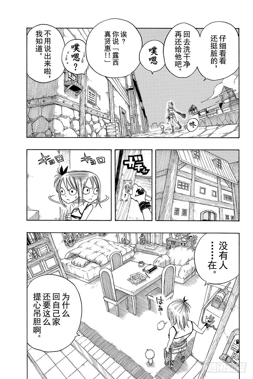 妖精的尾巴 - 第106話 收穫祭 - 4