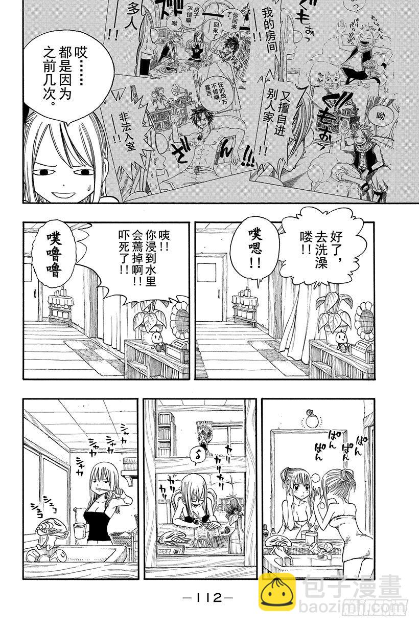 妖精的尾巴 - 第106話 收穫祭 - 5