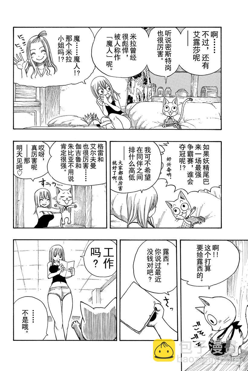 妖精的尾巴 - 第106话 收获祭 - 4