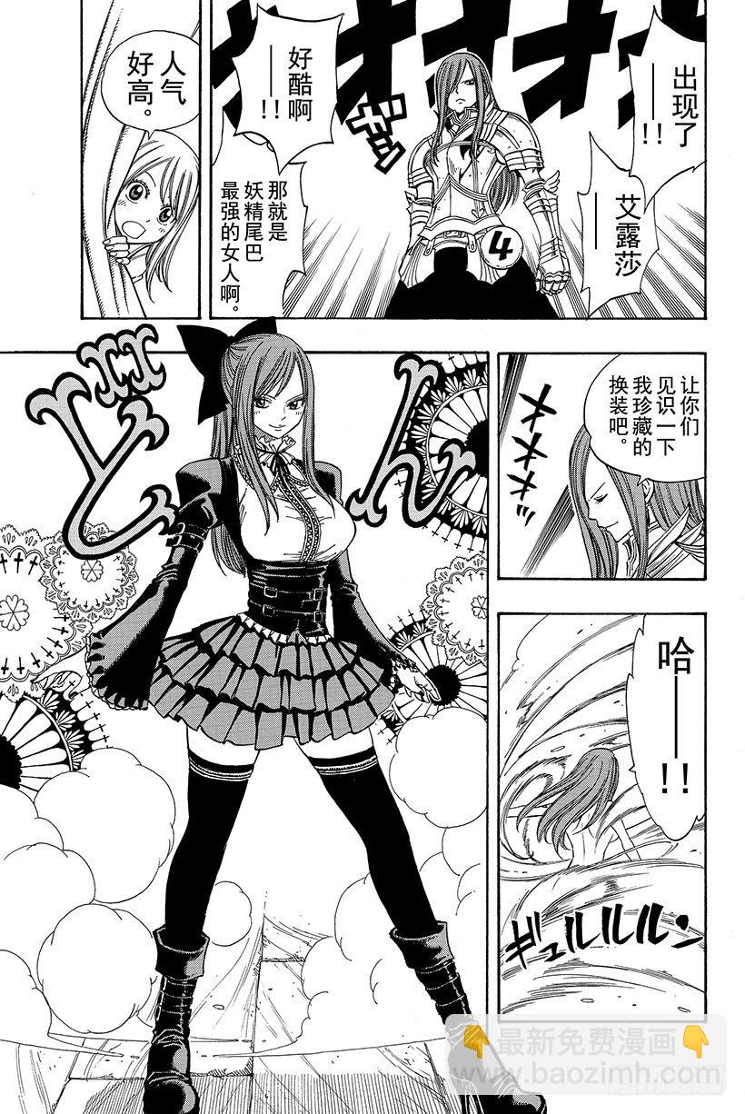 妖精的尾巴 - 第107話 妖精尾巴大混戰 - 5