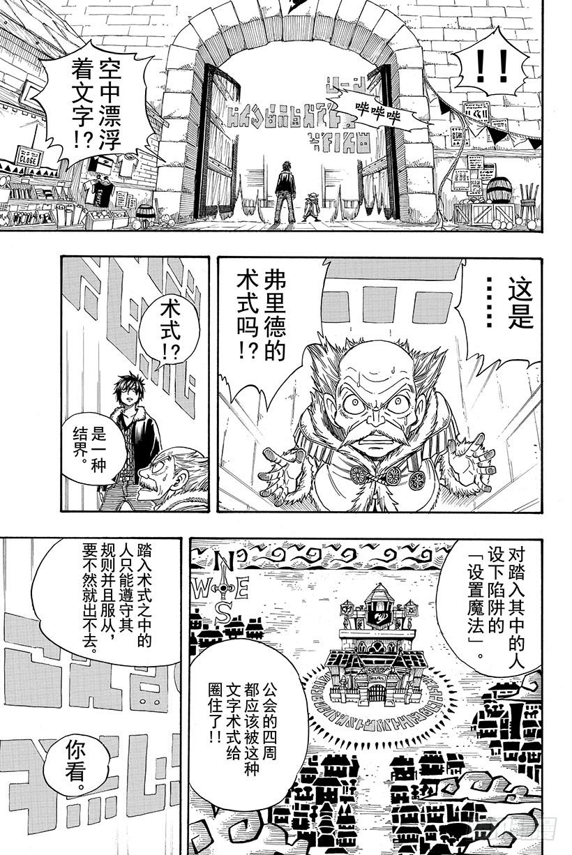 妖精的尾巴 - 第108話 撞擊 - 5