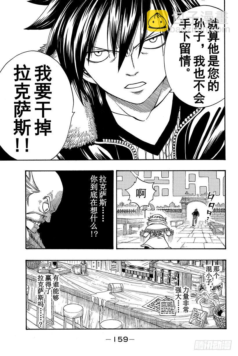 妖精的尾巴 - 第108話 撞擊 - 2