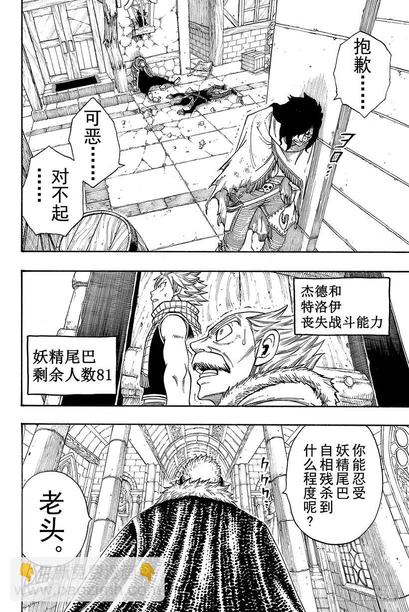 妖精的尾巴 - 第108話 撞擊 - 1