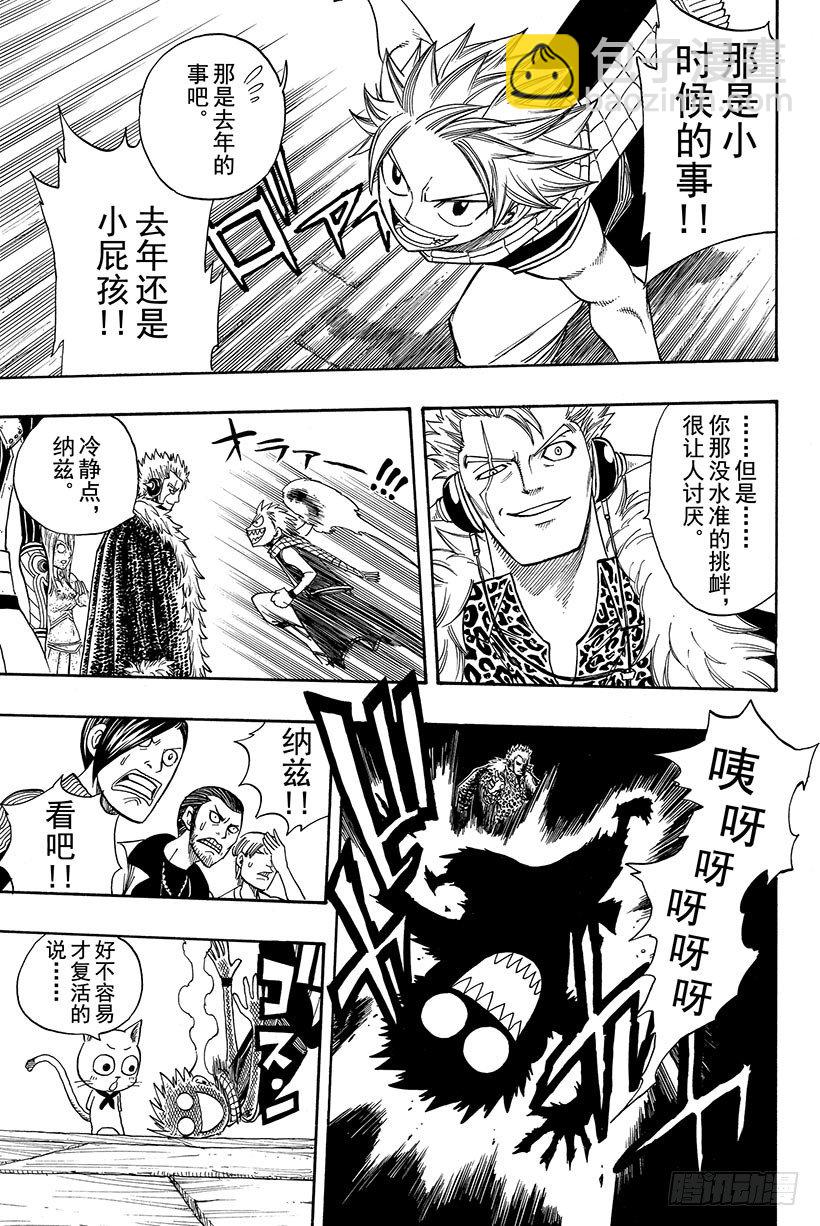 妖精的尾巴 - 第108話 撞擊 - 4