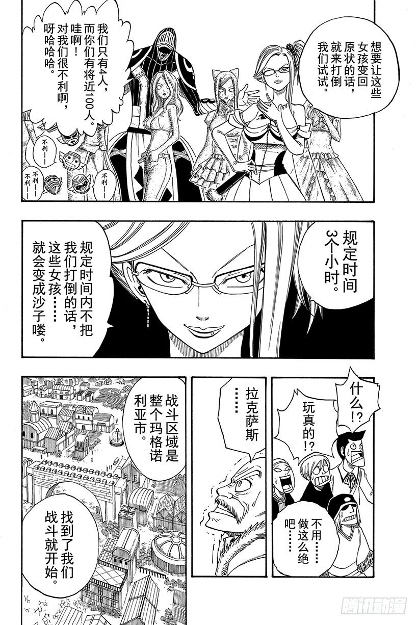 妖精的尾巴 - 第108話 撞擊 - 5