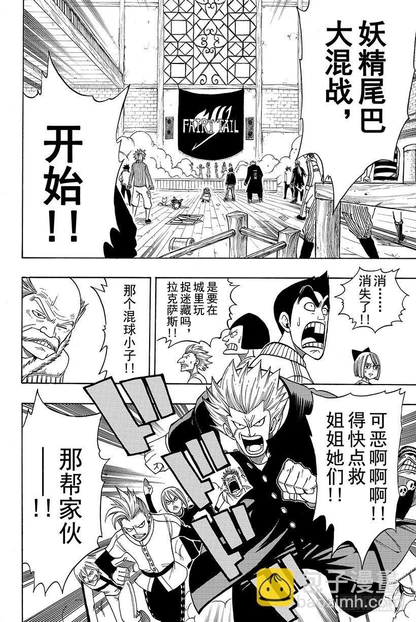 妖精的尾巴 - 第108話 撞擊 - 2