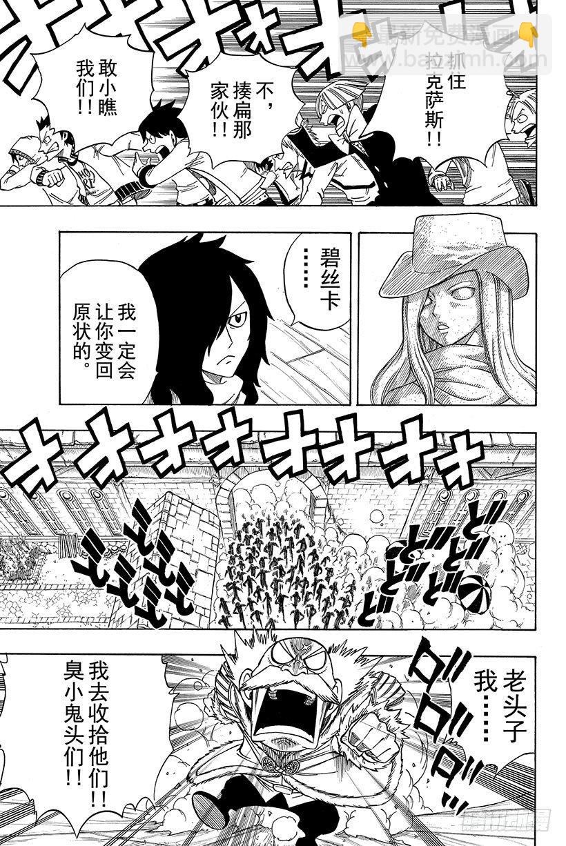 妖精的尾巴 - 第108話 撞擊 - 3