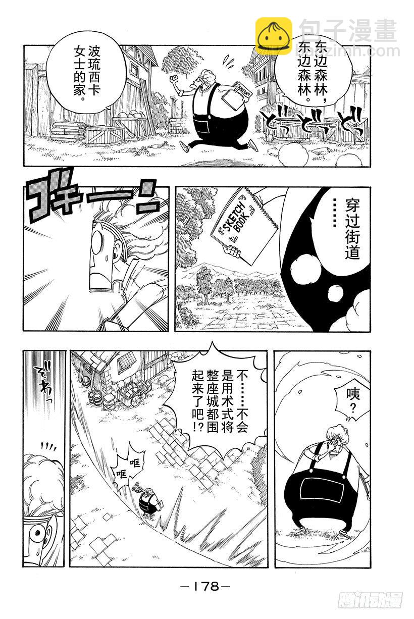 妖精的尾巴 - 第109話 爲友倒戈 - 1