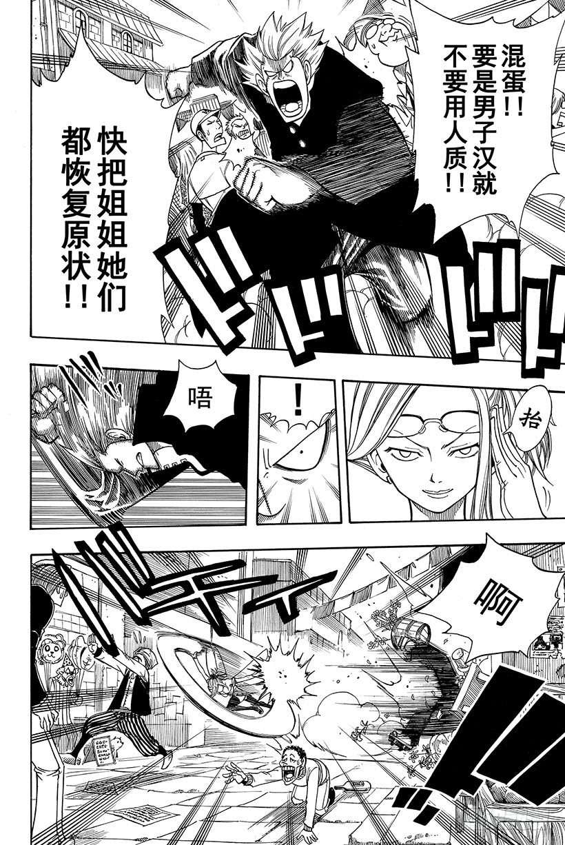 妖精的尾巴 - 第109話 爲友倒戈 - 5