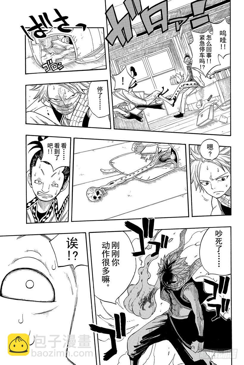 妖精的尾巴 - 第12話 咒歌 - 5