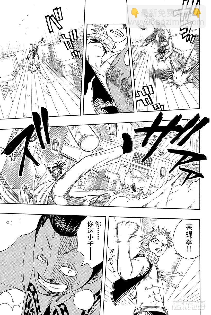 妖精的尾巴 - 第12話 咒歌 - 2