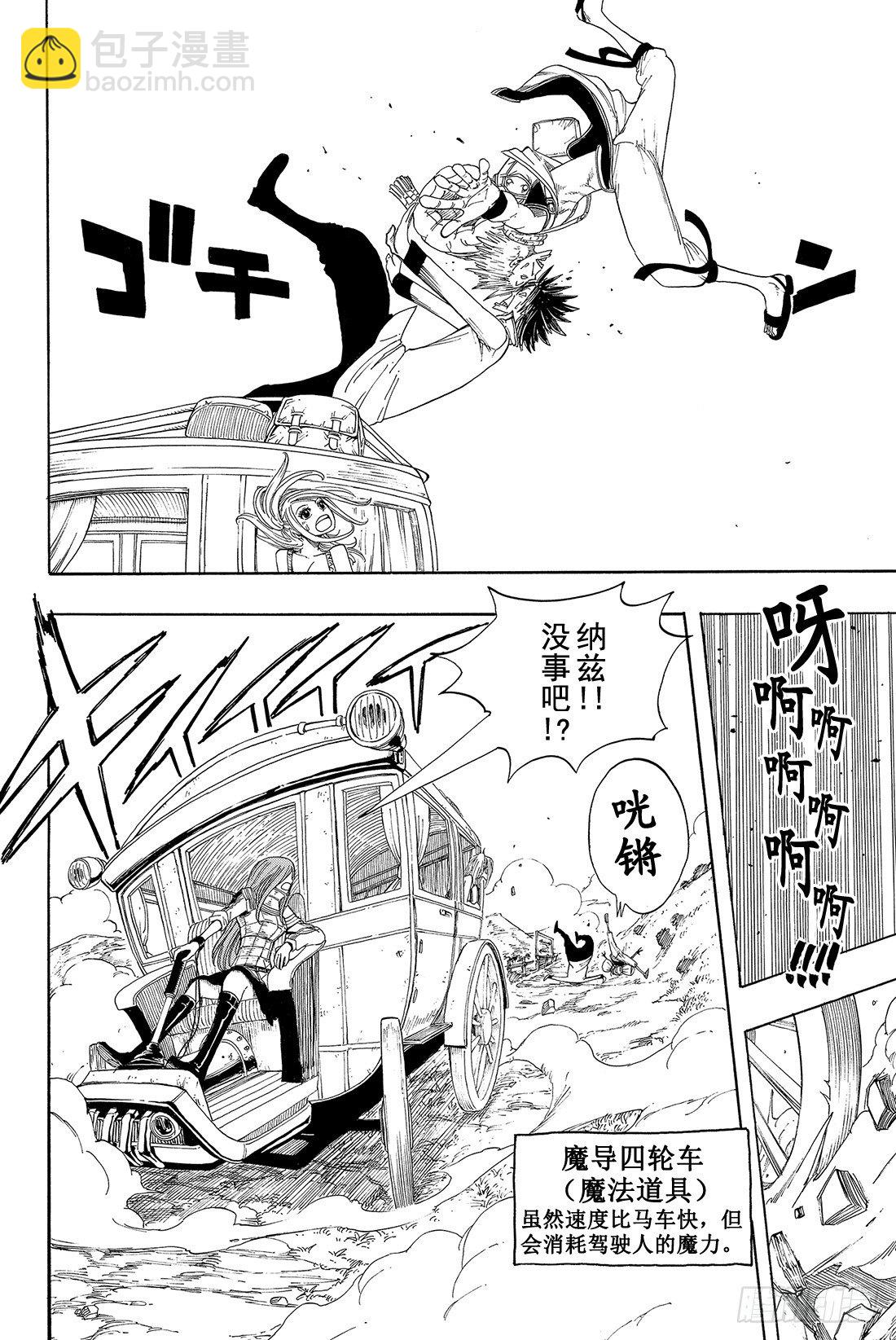 妖精的尾巴 - 第12話 咒歌 - 5