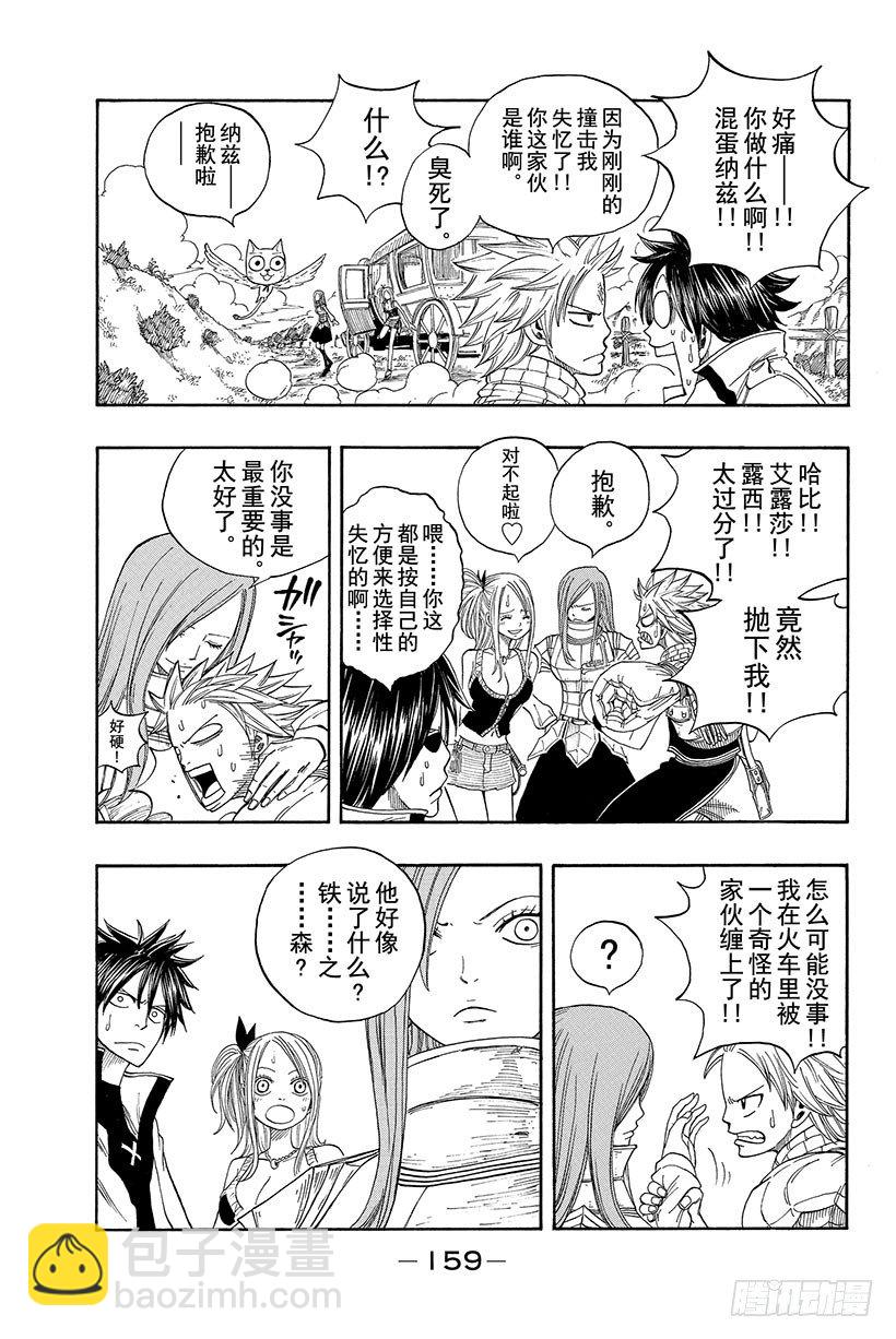 妖精的尾巴 - 第12話 咒歌 - 1