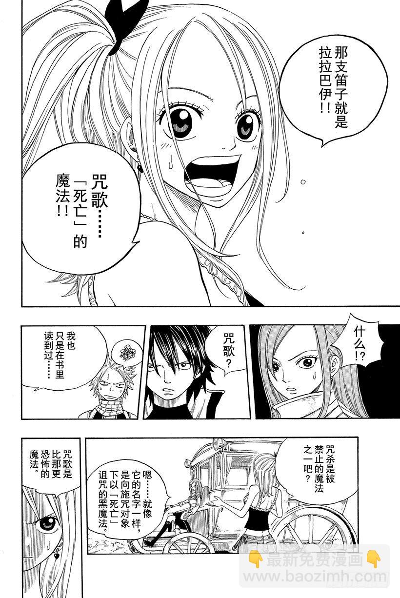 妖精的尾巴 - 第12話 咒歌 - 4